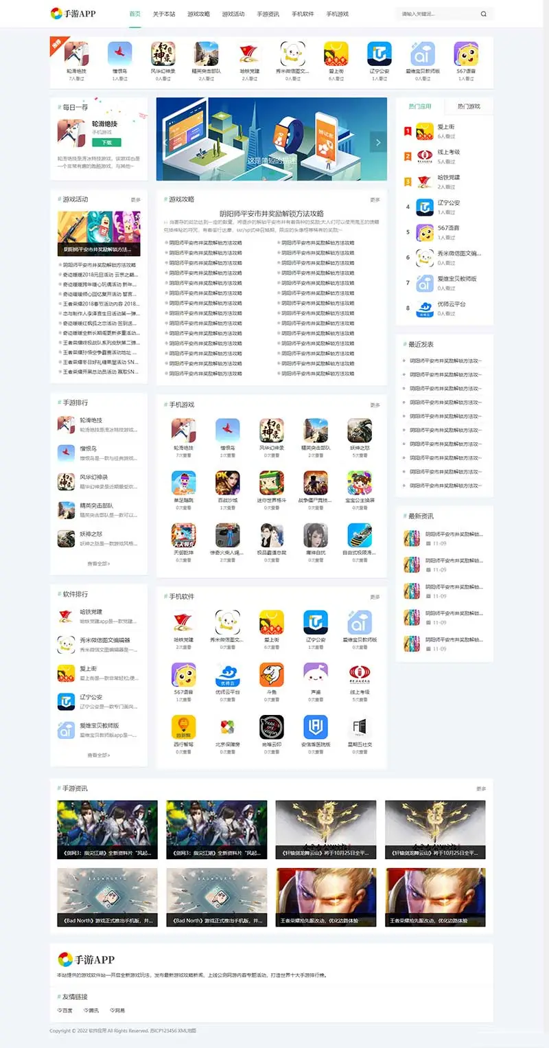 图片[1]-手游APP应用下载类pbootcms网站模板-山云部落 - 游戏资源下载 | 视频课程学习 | 云盘AI工具 - sy.team