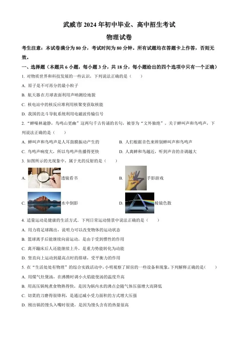 2024年甘肃省临夏州中考物理试题（空白卷）-山云部落 - 游戏资源下载 | 视频课程学习 | 云盘AI工具 - sy.team