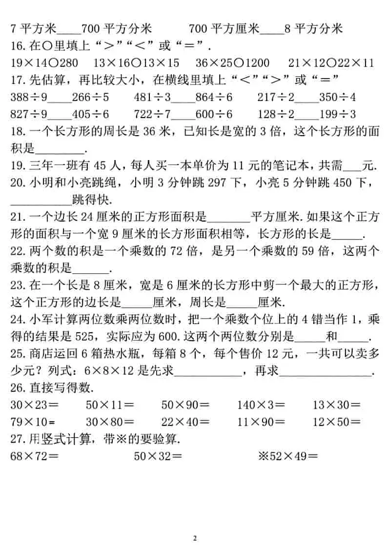 三年级下数学期末常考易错题专项复习-山云部落 - 游戏资源下载 | 视频课程学习 | 云盘AI工具 - sy.team