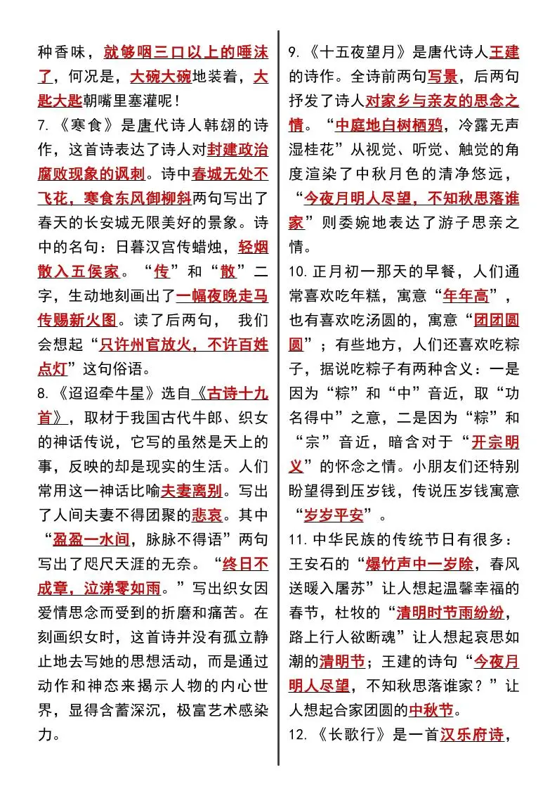 六年级下语文课内必背重点90道-山云部落 - 游戏资源下载 | 视频课程学习 | 云盘AI工具 - sy.team