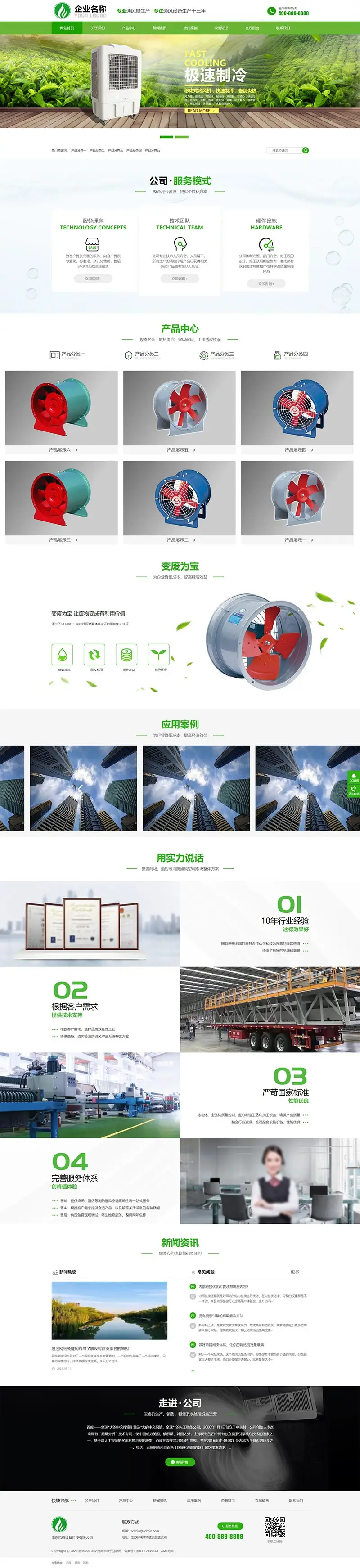 图片[1]-绿色响应式环保机电pbootcms网站模板-山云部落 - 游戏资源下载 | 视频课程学习 | 云盘AI工具 - sy.team