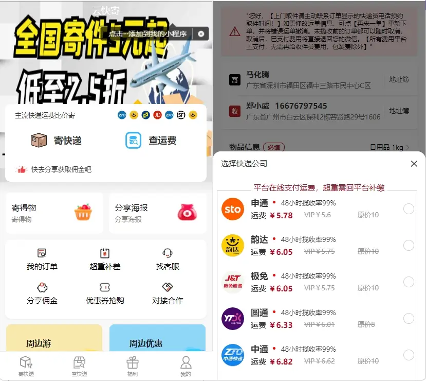图片[1]-最新快递系统小程序源码 独立版附教程-山云部落 - 游戏资源下载 | 视频课程学习 | 云盘AI工具 - sy.team