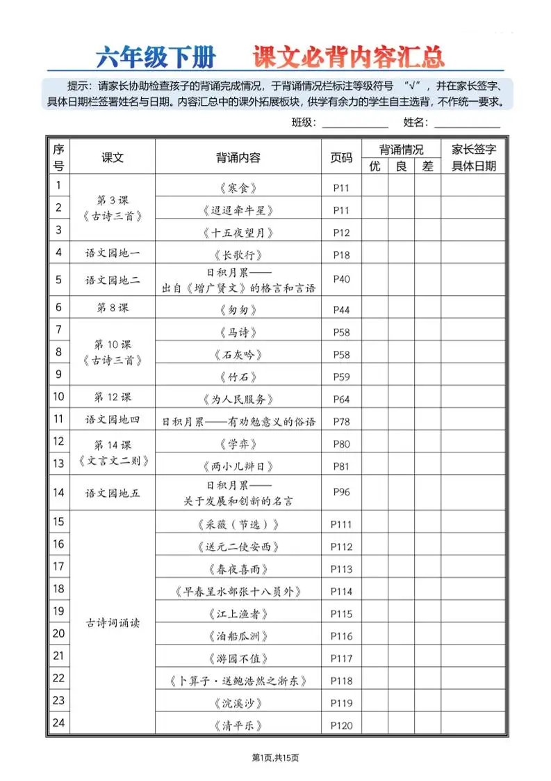 26春六下语文课文必背内容汇总15页