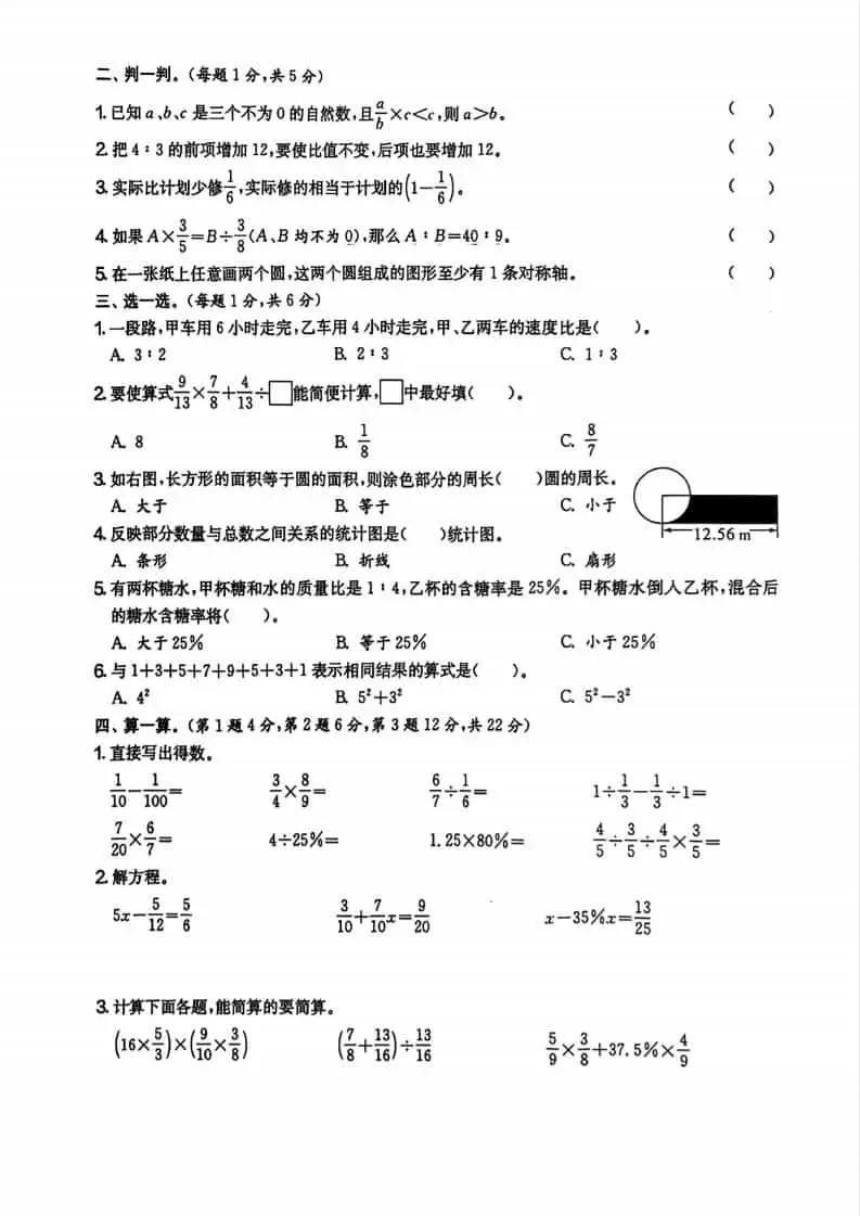 2025秋六上数学期末试卷人教版-山云部落 - 游戏资源下载 | 视频课程学习 | 云盘AI工具 - sy.team