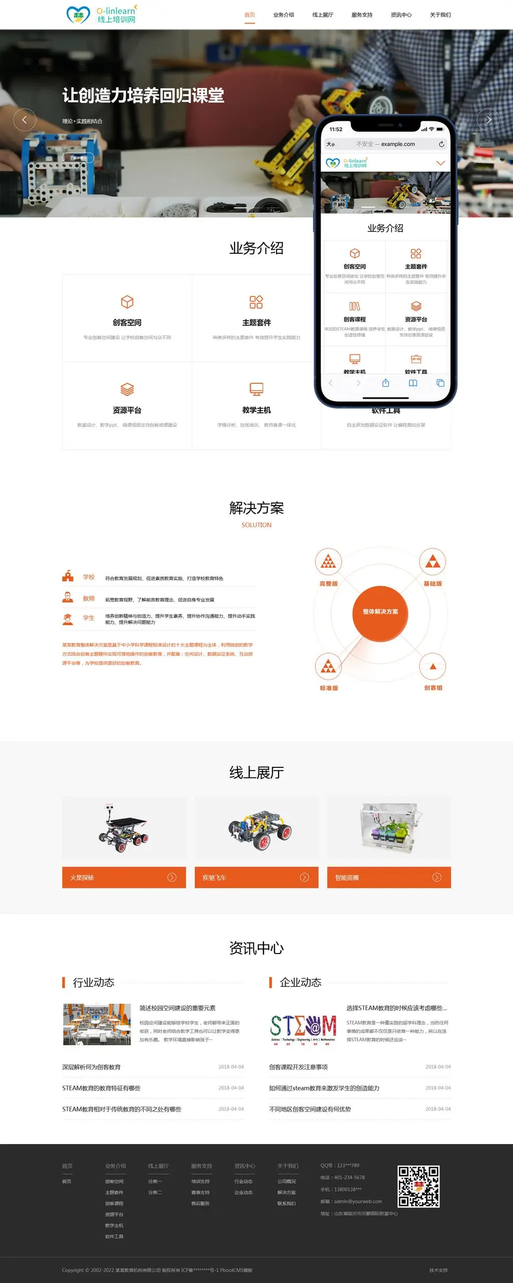 线上培训网上课堂pbootcms网站模板（自适应）-山云部落 - 游戏资源下载 | 视频课程学习 | 云盘AI工具 - sy.team