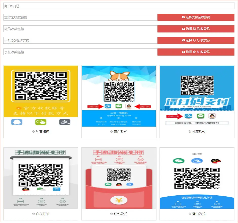 四合一收款码在线生成网站源码-山云部落 - 游戏资源下载 | 视频课程学习 | 云盘AI工具 - sy.team