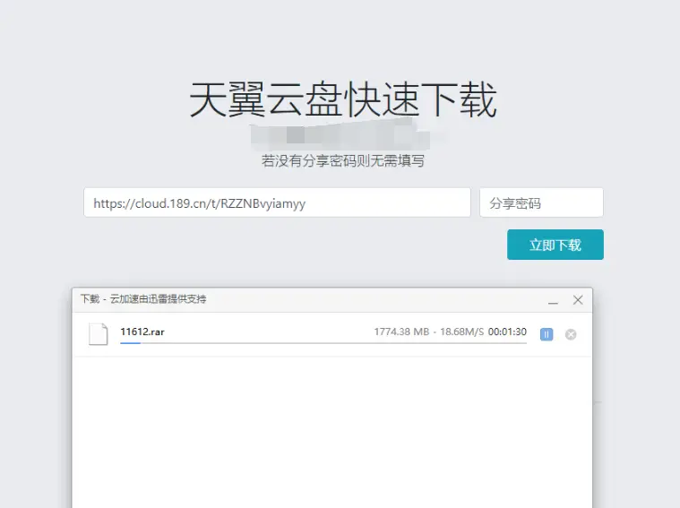 天翼云盘快速下载解析源码-山云部落 - 游戏资源下载 | 视频课程学习 | 云盘AI工具 - sy.team