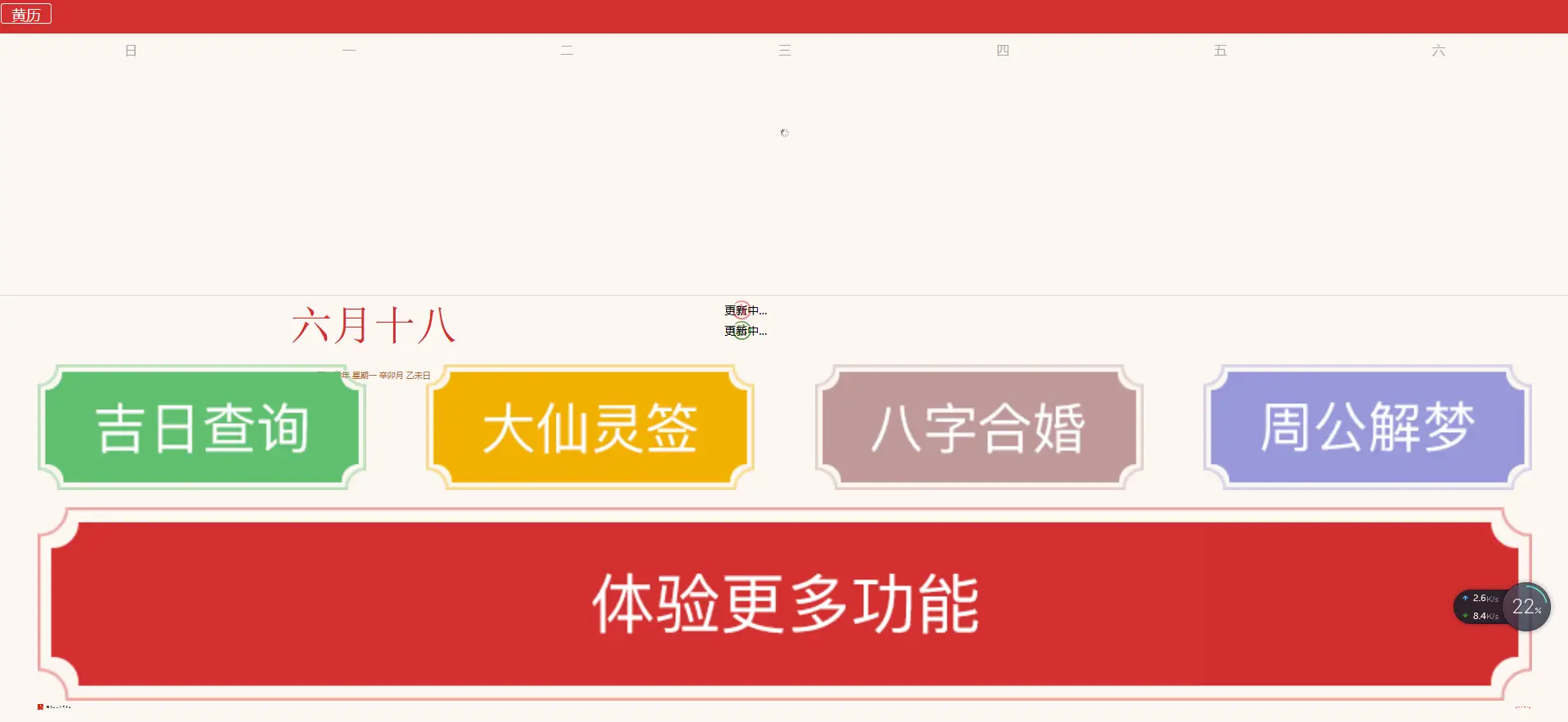 简约黄历日历网站源码分享-山云部落 - 游戏资源下载 | 视频课程学习 | 云盘AI工具 - sy.team