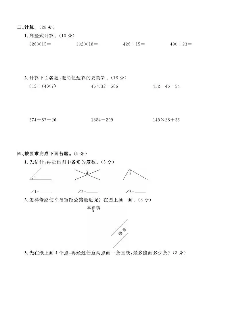 四年级上数学期末拔尖测试卷《西师版》-山云部落 - 游戏资源下载 | 视频课程学习 | 云盘AI工具 - sy.team