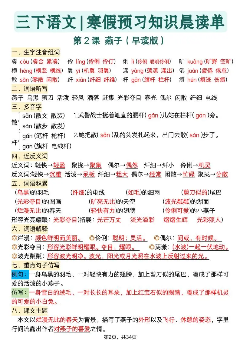 26春三下语文寒假预习全册每课知识点晨读单34页-山云部落 - 游戏资源下载 | 视频课程学习 | 云盘AI工具 - sy.team