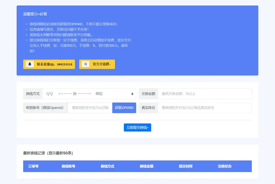 微信/支付宝在线换钱平台系统源码-山云部落 - 游戏资源下载 | 视频课程学习 | 云盘AI工具 - sy.team