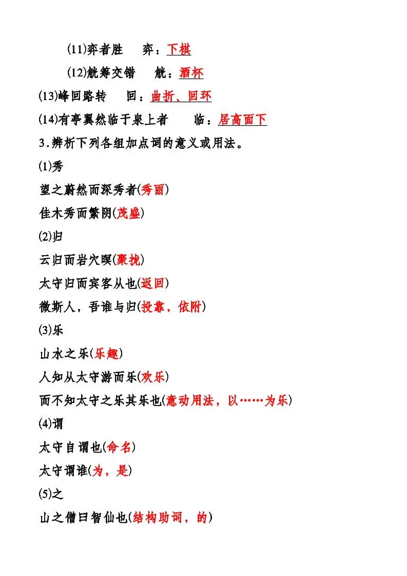 【2025秋新版】九年级上册语文课内文言文基础训练-山云部落 - 游戏资源下载 | 视频课程学习 | 云盘AI工具 - sy.team