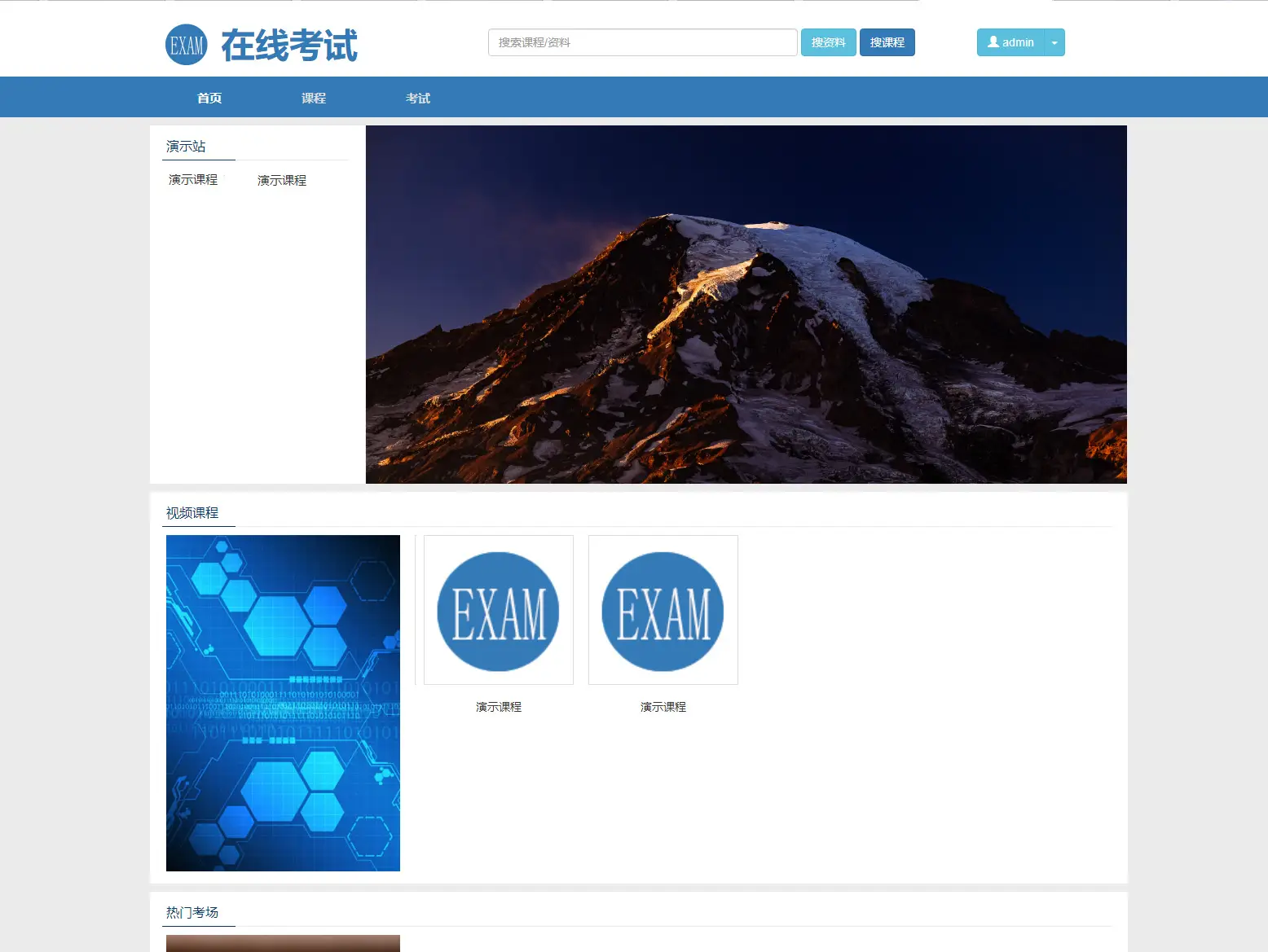 图片[1]-在线教学和考试系统的PHP源码-山云部落 - 游戏资源下载 | 视频课程学习 | 云盘AI工具 - sy.team