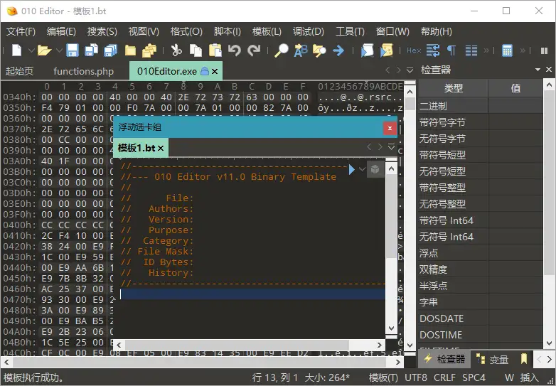 十六进制编辑器010 Editor v16.0.4汉化绿色版-山云部落 - 游戏资源下载 | 视频课程学习 | 云盘AI工具 - sy.team