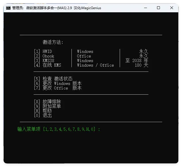Microsoft Activation Scripts v3.10-山云部落 - 游戏资源下载 | 视频课程学习 | 云盘AI工具 - sy.team