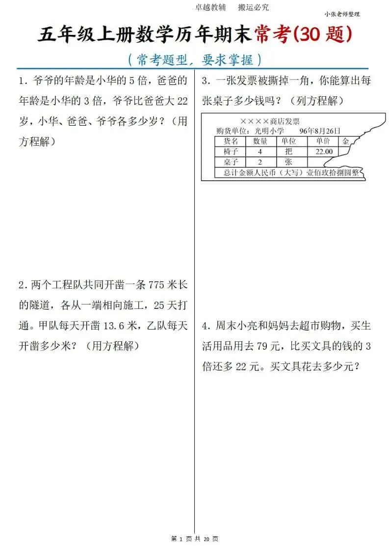 五年级上册数学历年期末常考30题