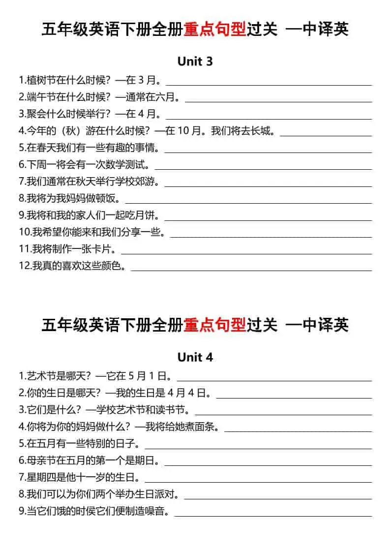 五年级下英语全册句型过关-山云部落 - 游戏资源下载 | 视频课程学习 | 云盘AI工具 - sy.team