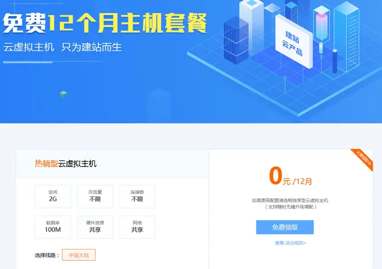 地瓜云免费领12月的虚拟主机-山云部落 - 游戏资源下载 | 视频课程学习 | 云盘AI工具 - sy.team
