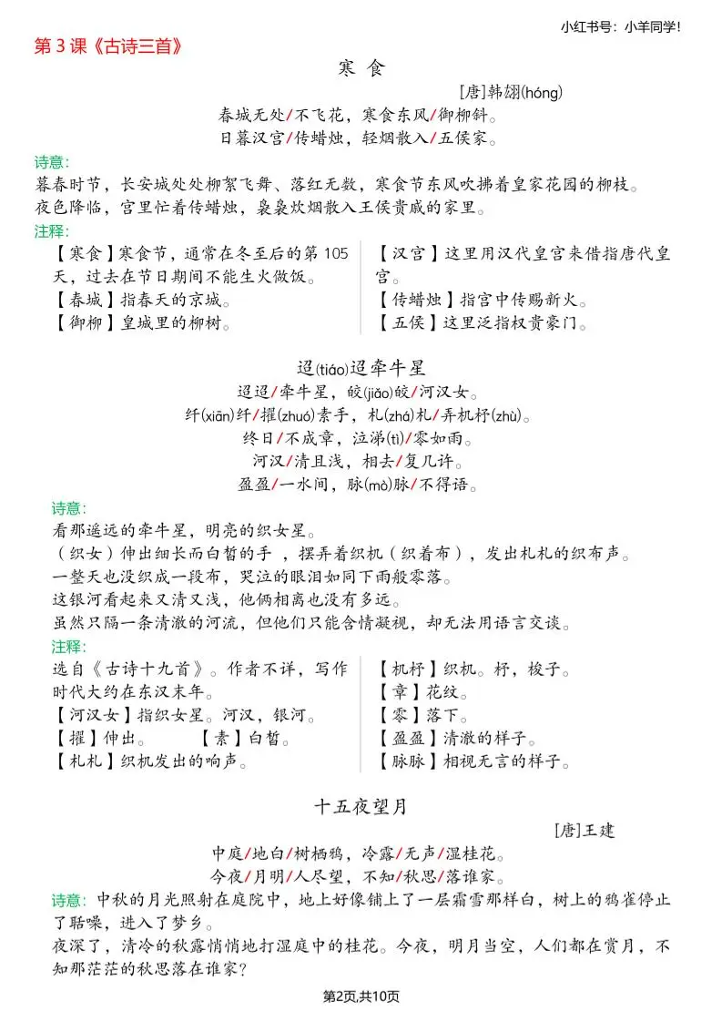 六年级下册语文寒假预习必备课文内容汇总-山云部落 - 游戏资源下载 | 视频课程学习 | 云盘AI工具 - sy.team