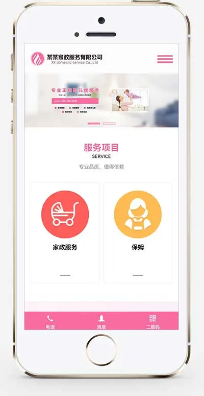 保洁保姆家政pbootcms网站模板下载(自适应)-山云部落 - 游戏资源下载 | 视频课程学习 | 云盘AI工具 - sy.team