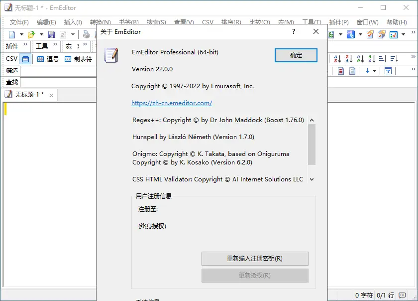 EmEditor文本编辑器v26.0.1绿色版-山云部落 - 游戏资源下载 | 视频课程学习 | 云盘AI工具 - sy.team