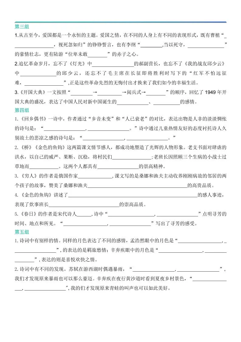 六上语文【期中情境填空·情境默写古诗词日积月累专项（空白版8页）】-山云部落 - 游戏资源下载 | 视频课程学习 | 云盘AI工具 - sy.team