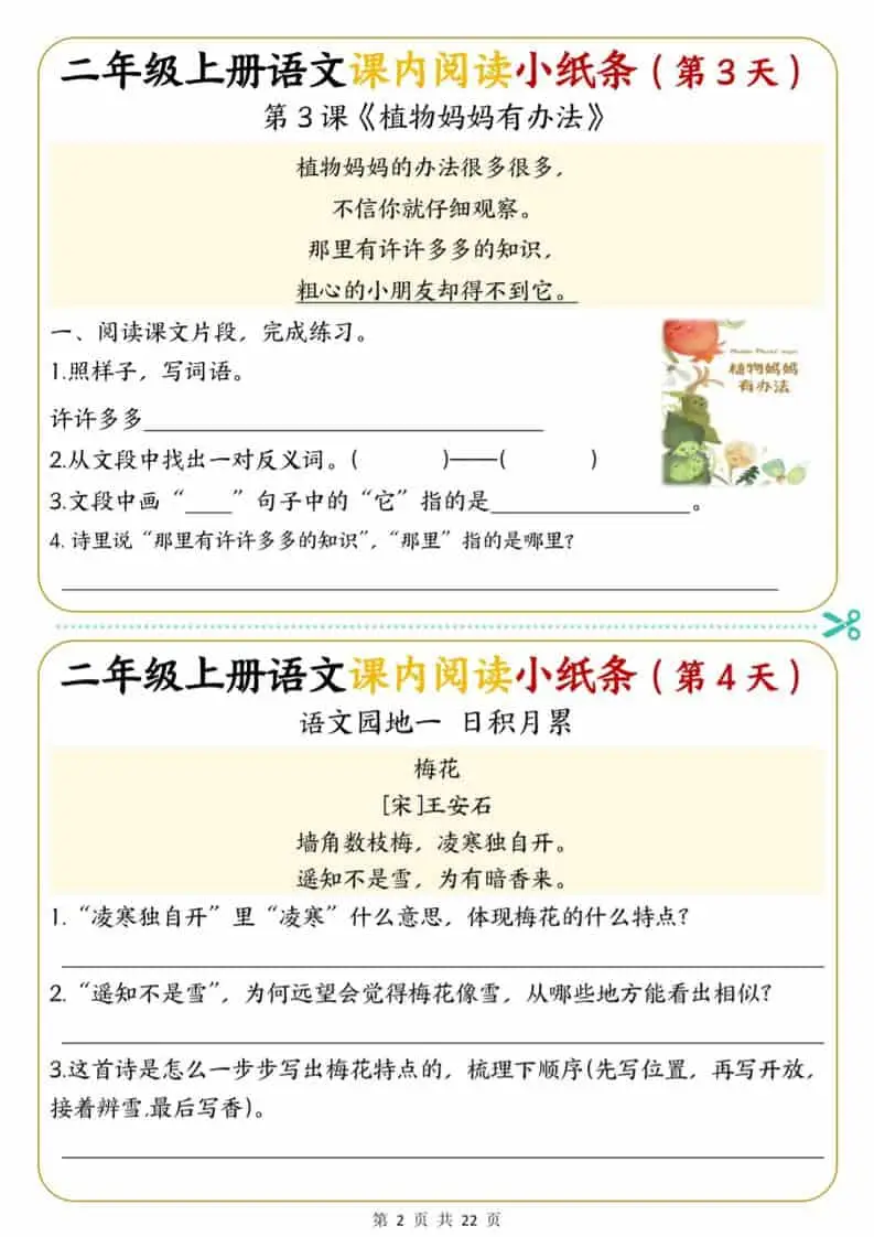 25新二上语文课内阅读小纸条每日一练36天（含答案22页）-山云部落 - 游戏资源下载 | 视频课程学习 | 云盘AI工具 - sy.team