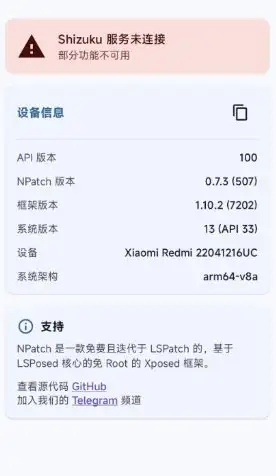 NPatch框架 v0.7.4★基于LSPosed的免Root Xposed框架-山云部落 - 游戏资源下载 | 视频课程学习 | 云盘AI工具 - sy.team