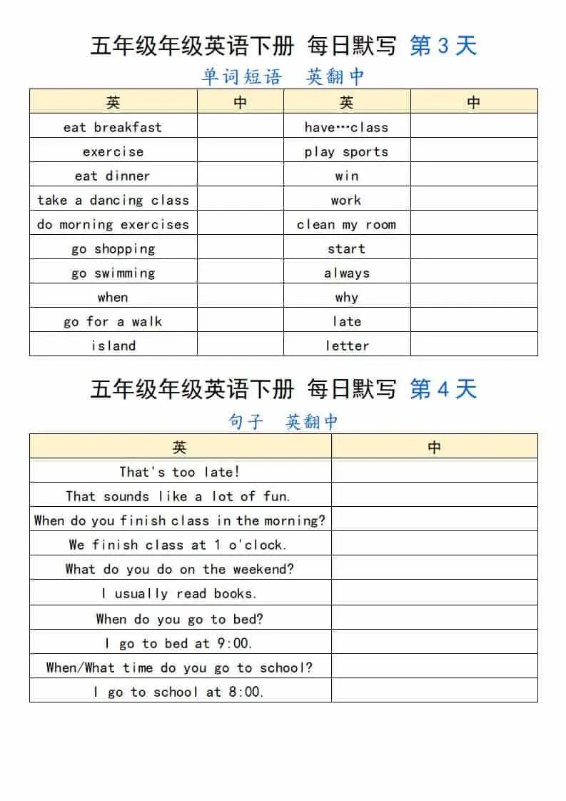 五年级下英语每日默写-山云部落 - 游戏资源下载 | 视频课程学习 | 云盘AI工具 - sy.team