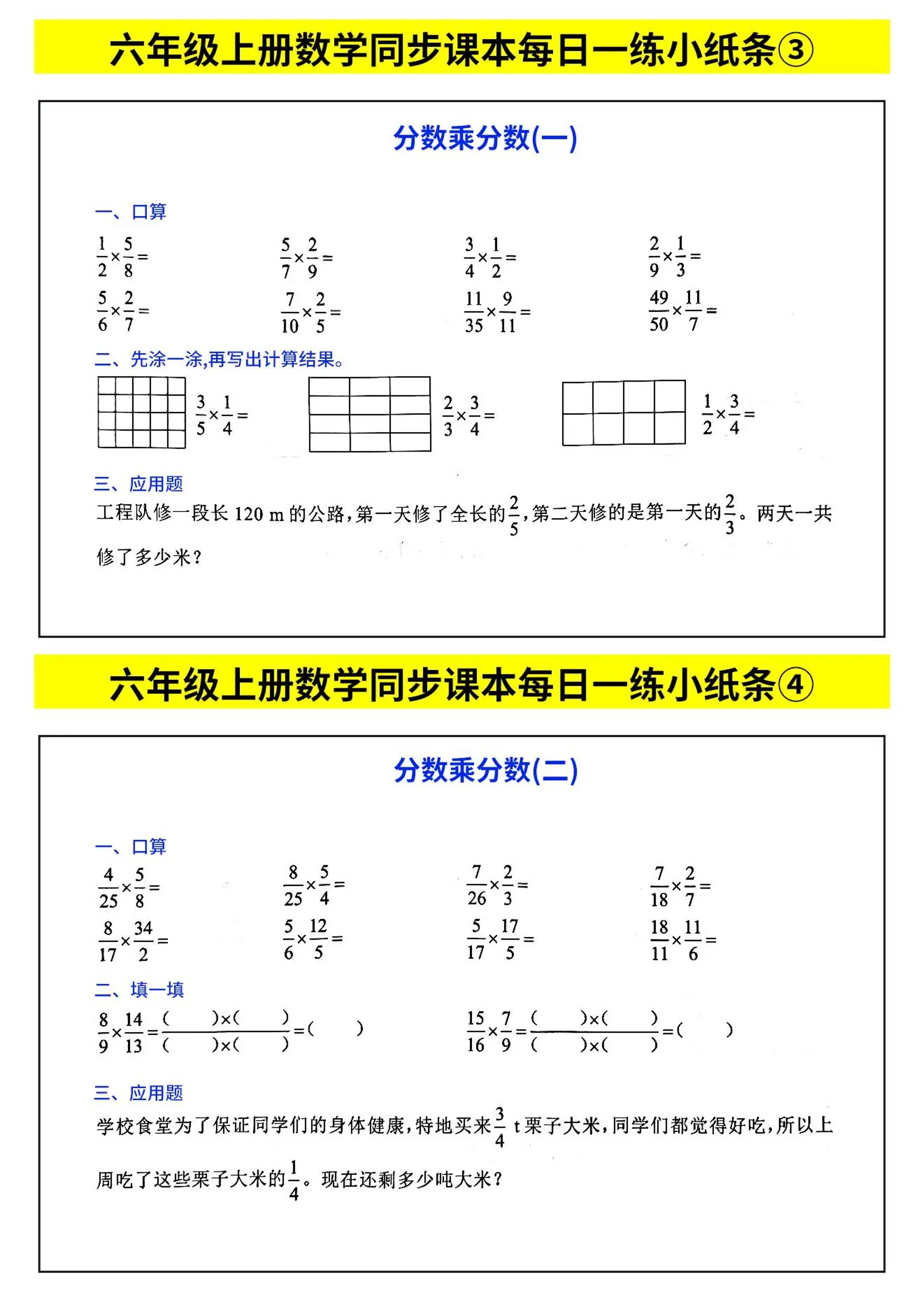六年级上数学计算每日一练小纸条-山云部落 - 游戏资源下载 | 视频课程学习 | 云盘AI工具 - sy.team