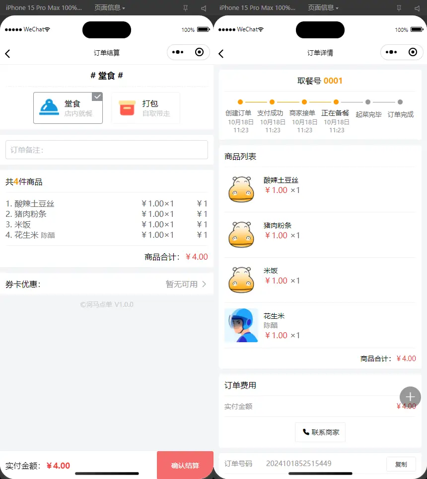 图片[3]-扫码点餐外卖配送系统（多端小程序+H5）开源版-山云部落 - 游戏资源下载 | 视频课程学习 | 云盘AI工具 - sy.team