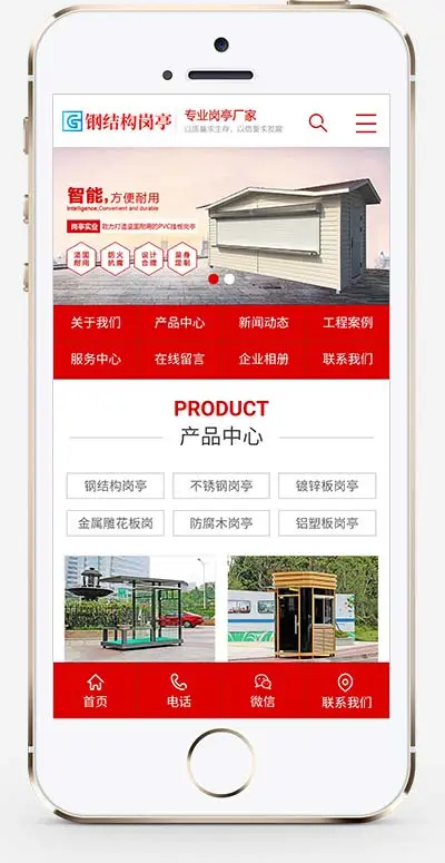 红色户外岗亭保安亭乘凉亭网站模板下载(PC+WAP)-山云部落 - 游戏资源下载 | 视频课程学习 | 云盘AI工具 - sy.team