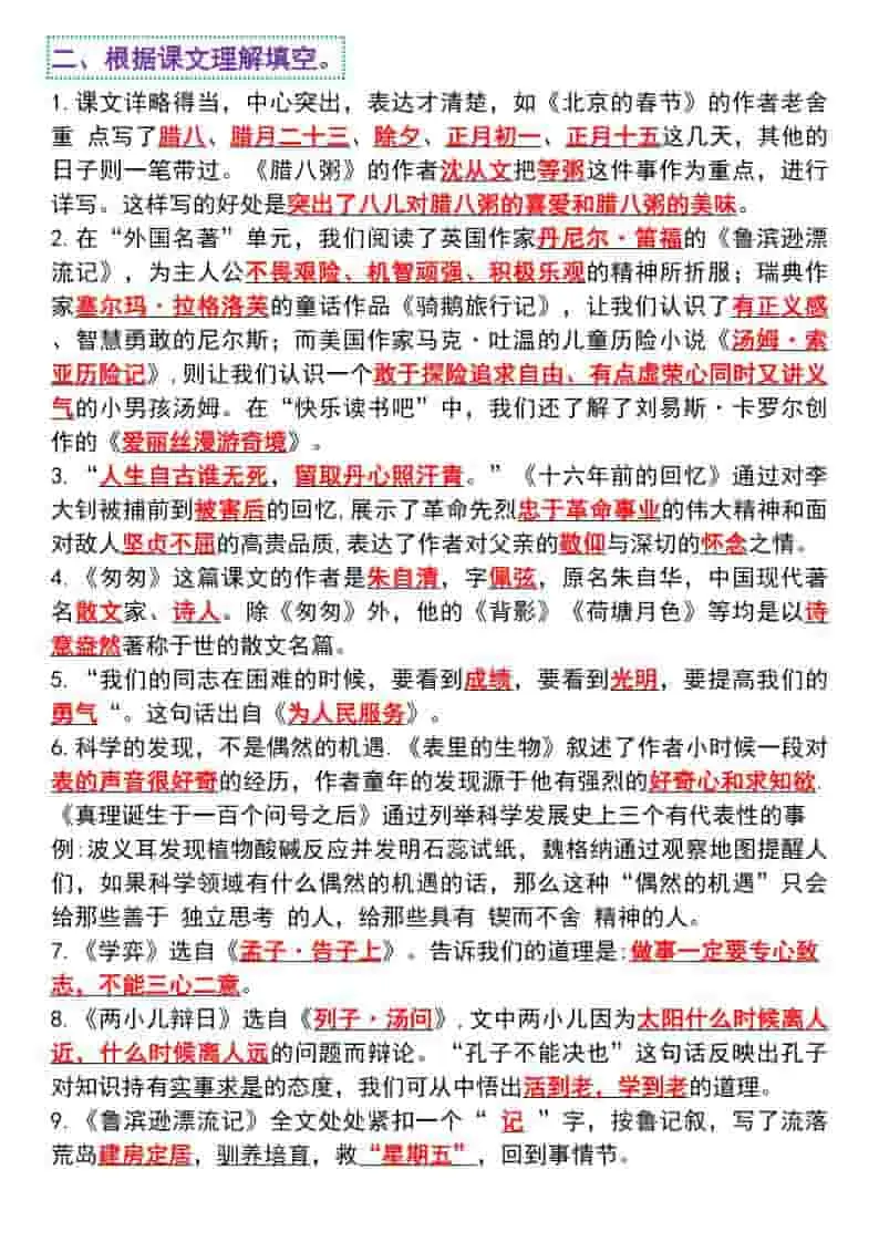 六年级下语文期末复习课文积累运用知识点汇总-山云部落 - 游戏资源下载 | 视频课程学习 | 云盘AI工具 - sy.team