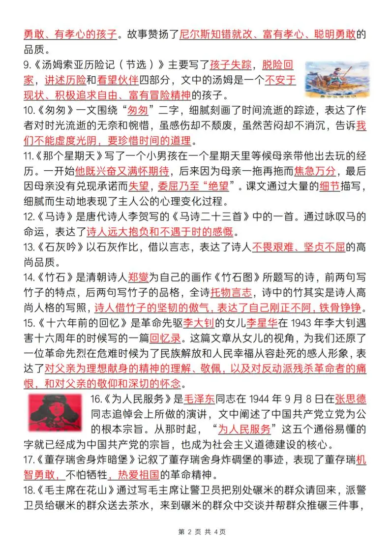 六下语文每课中心思想归纳-山云部落 - 游戏资源下载 | 视频课程学习 | 云盘AI工具 - sy.team
