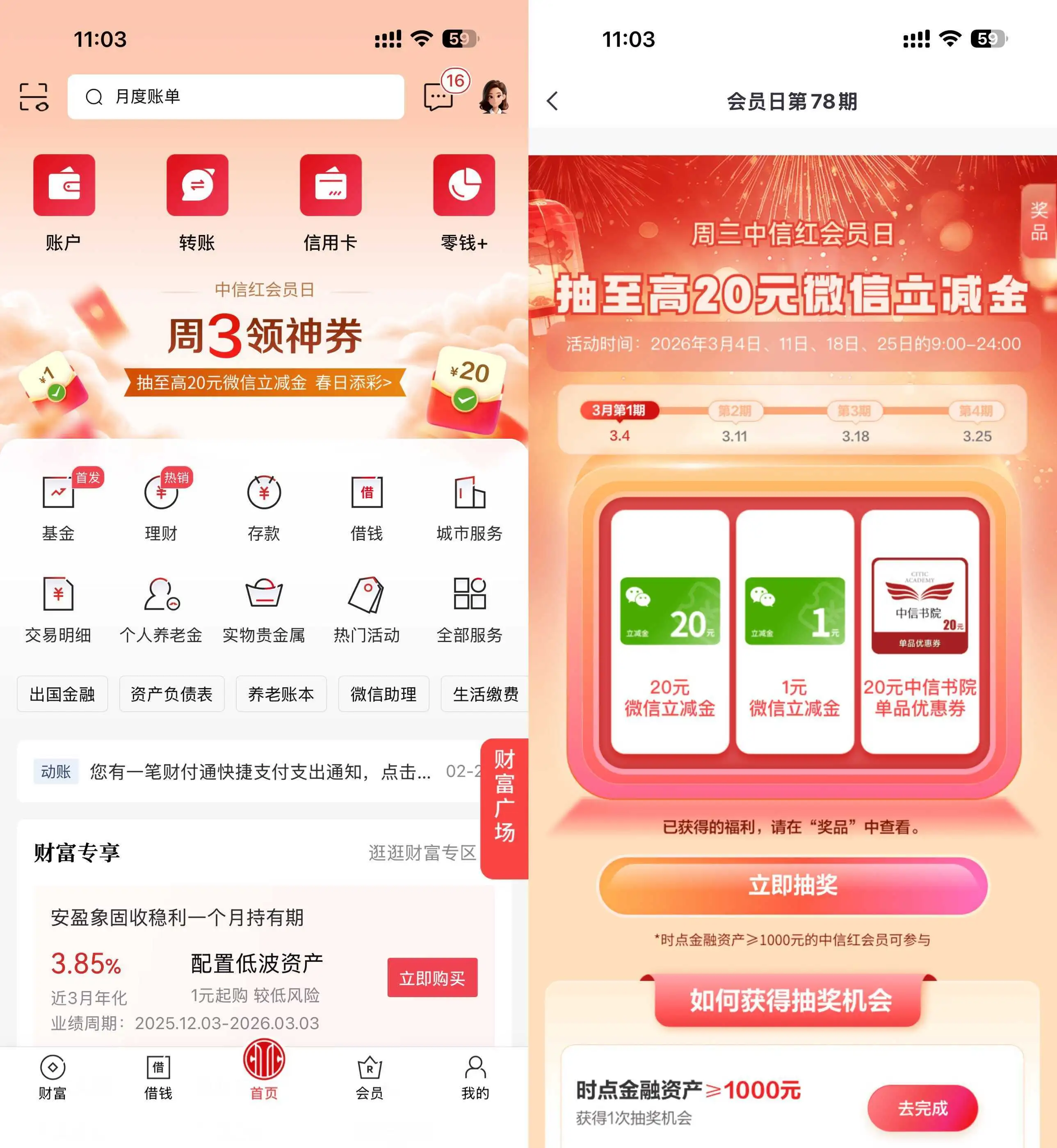 中信周三领神券抽20亓立减金