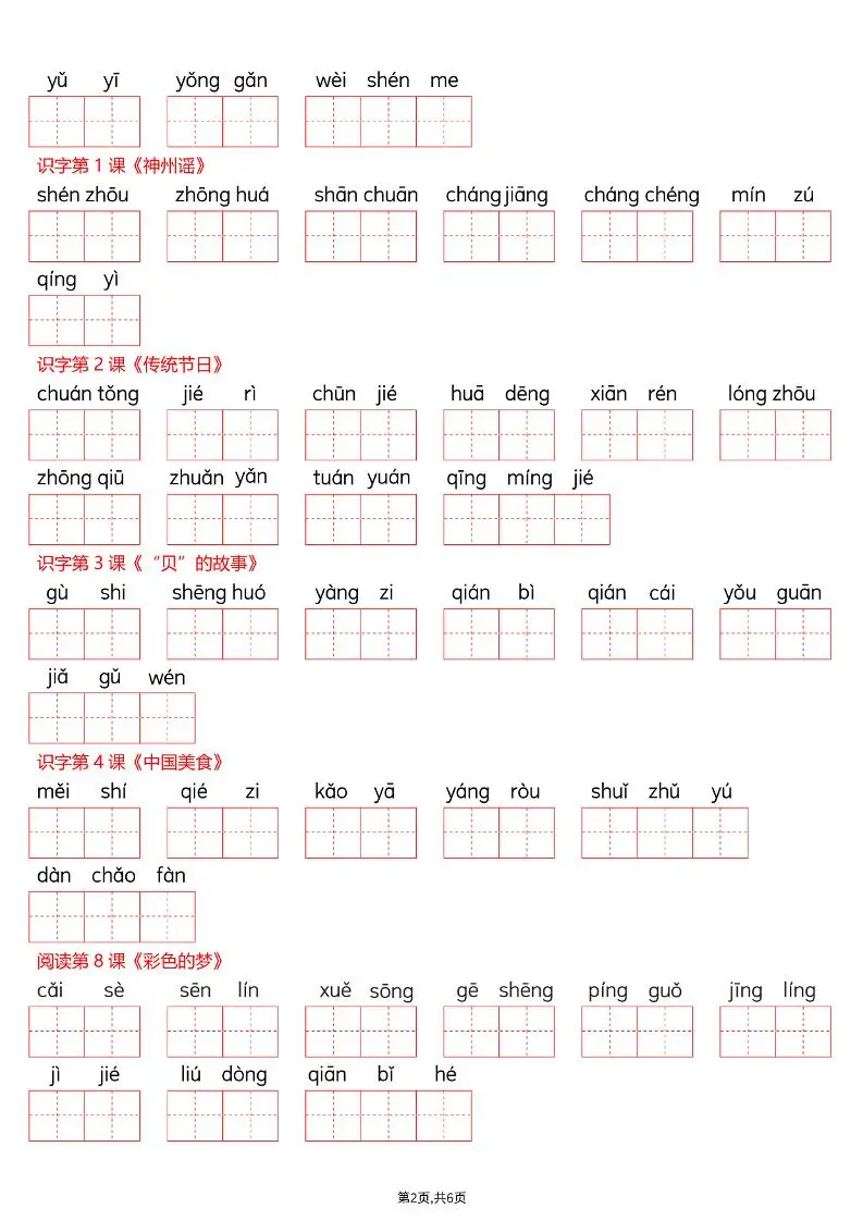 26春二下语文词语表看拼音写词语（含答案12页）-山云部落 - 游戏资源下载 | 视频课程学习 | 云盘AI工具 - sy.team