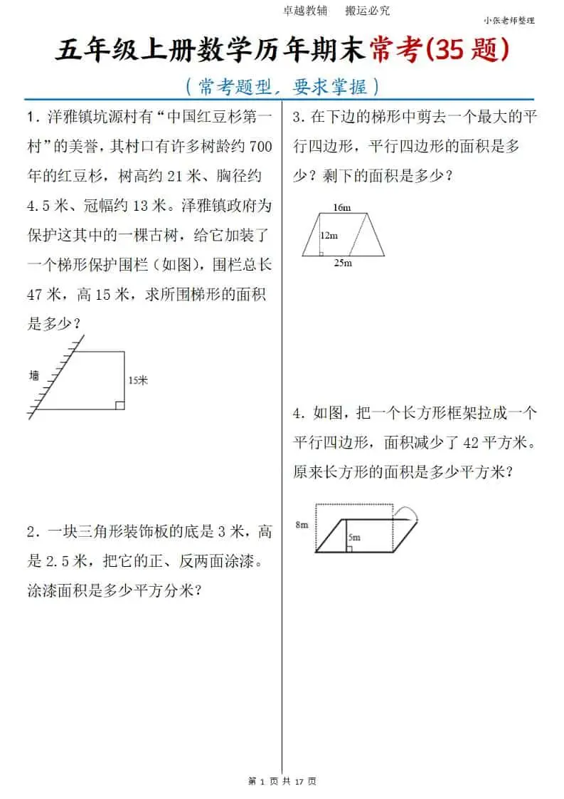 五年级上册数学历年期末常考35题