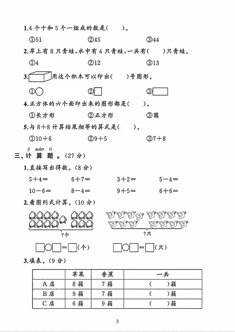 一年级下数学第二单元拔尖测试卷《北师版》-山云部落 - 游戏资源下载 | 视频课程学习 | 云盘AI工具 - sy.team
