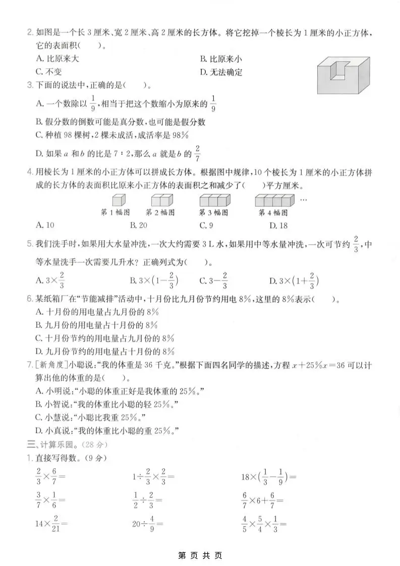 六年级上数学期末模拟测试卷《苏教版》-山云部落 - 游戏资源下载 | 视频课程学习 | 云盘AI工具 - sy.team