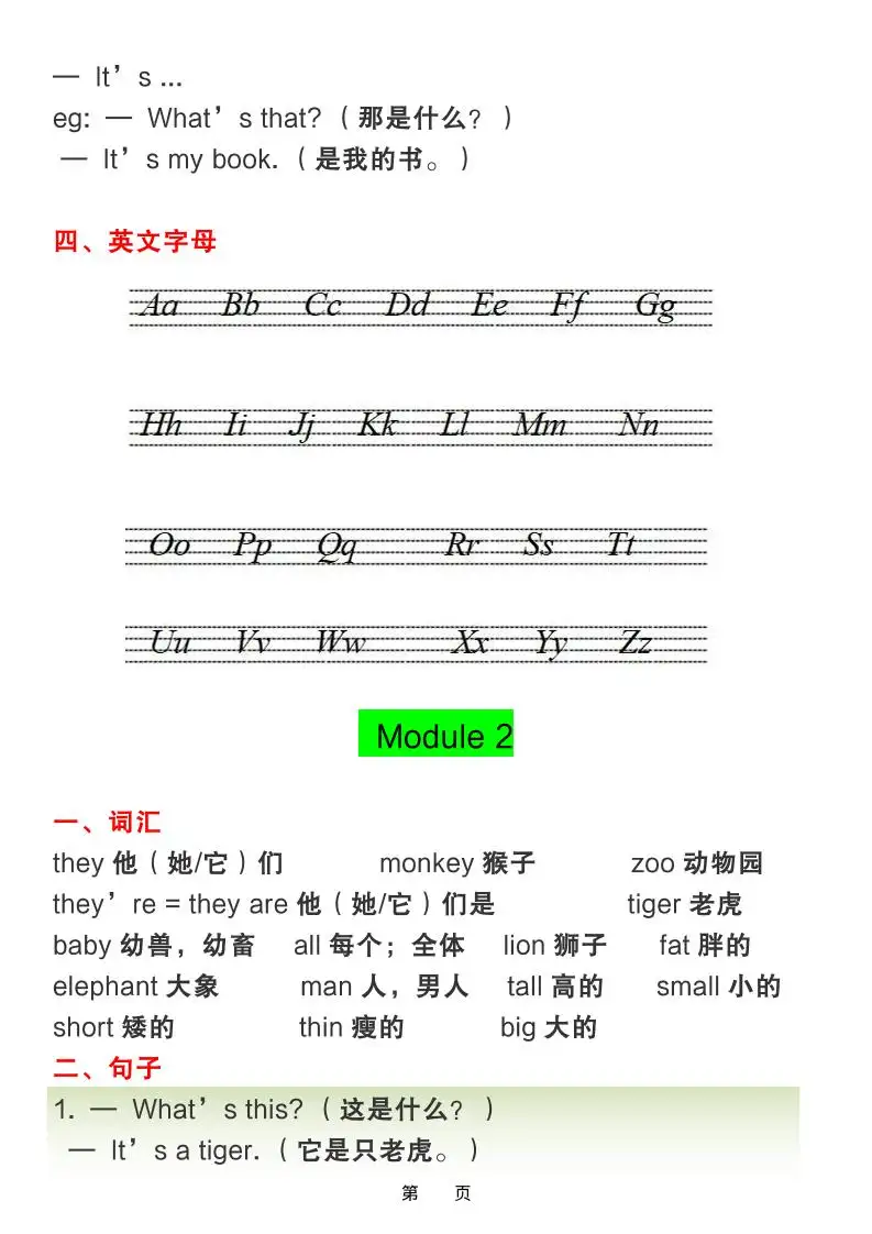 三年级下英语全册知识点汇总《外研版（三起）》-山云部落 - 游戏资源下载 | 视频课程学习 | 云盘AI工具 - sy.team