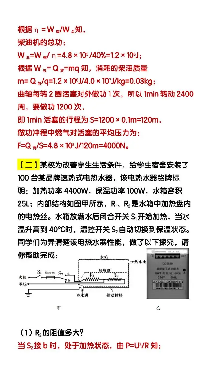 【2025秋新版】九上物理【内能】必刷易错题-山云部落 - 游戏资源下载 | 视频课程学习 | 云盘AI工具 - sy.team