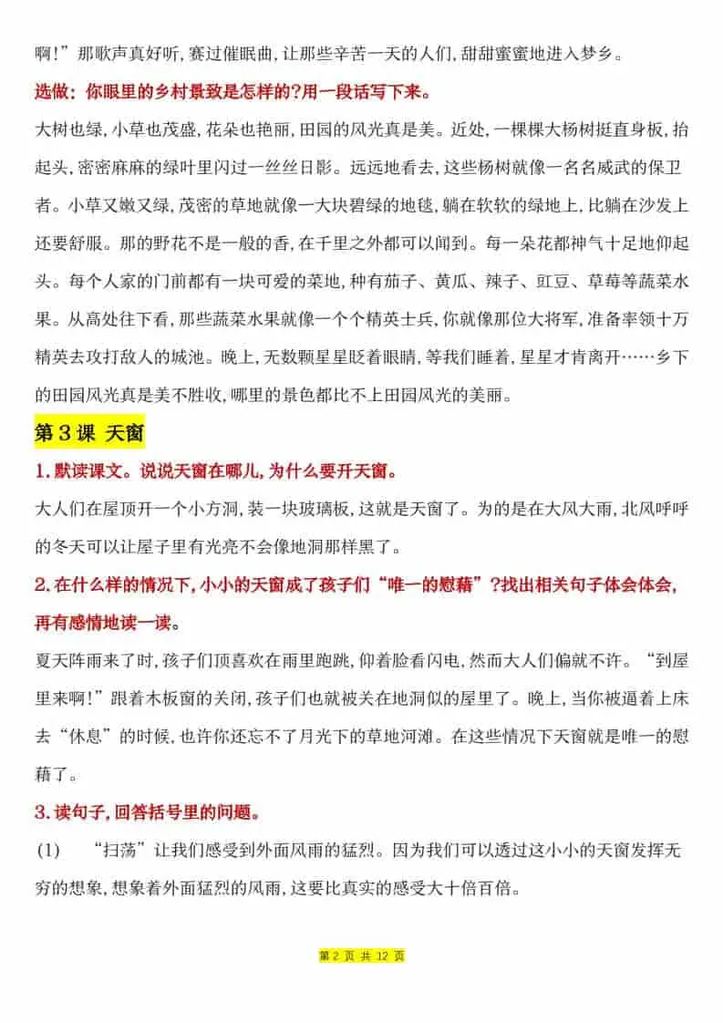 四年级下语文全册课文课后练习题参考答案-山云部落 - 游戏资源下载 | 视频课程学习 | 云盘AI工具 - sy.team