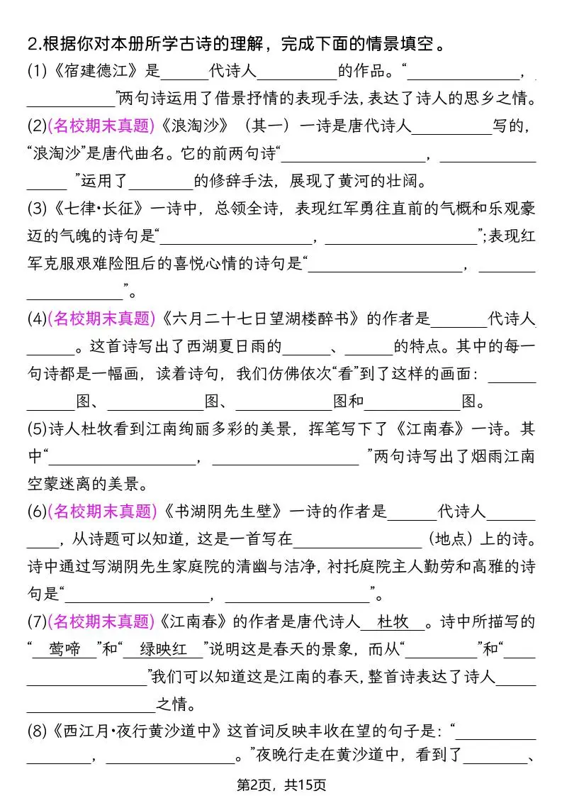 25新版六上语文1-8单元情景默写-山云部落 - 游戏资源下载 | 视频课程学习 | 云盘AI工具 - sy.team