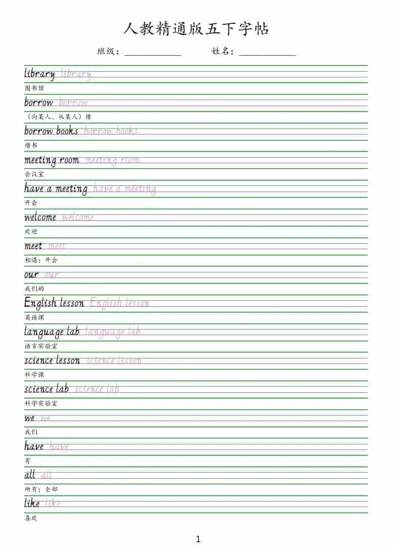 五年级下英语手写体字帖《人教精通版》