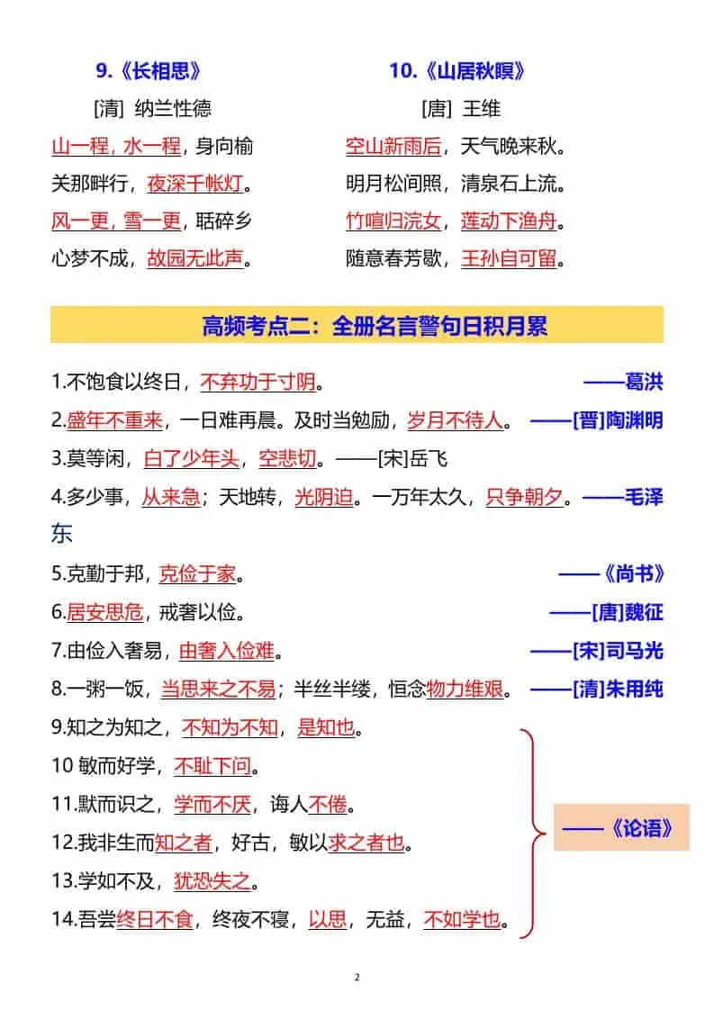 G五年级上册语文期末全册重要知识点梳理汇总-山云部落 - 游戏资源下载 | 视频课程学习 | 云盘AI工具 - sy.team