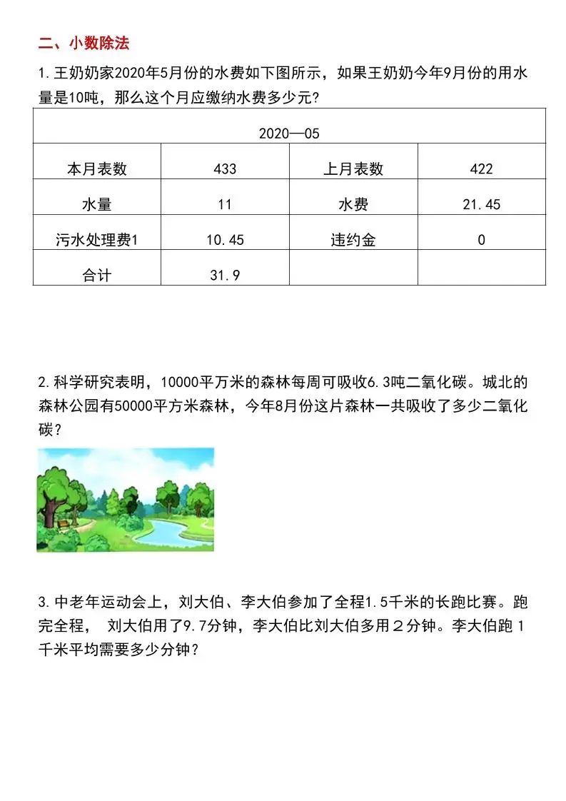 五年级上数学期末常考应用题专项练习题-山云部落 - 游戏资源下载 | 视频课程学习 | 云盘AI工具 - sy.team
