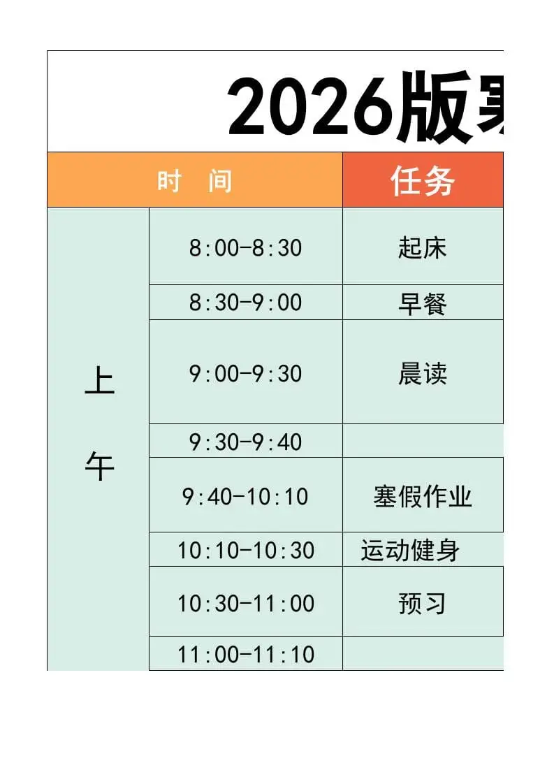 二年级-寒假衔接逆袭计划表-二上语文