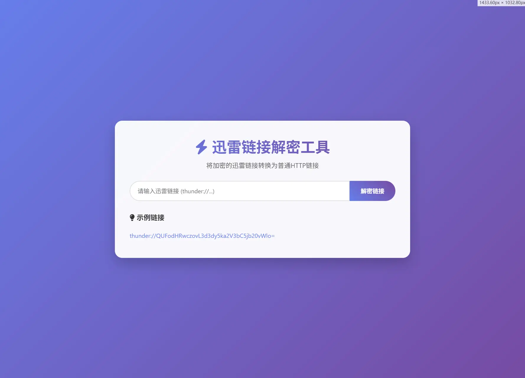 迅雷链接在线解密解析工具系统源码/本地化API/开源-山云部落 - 游戏资源下载 | 视频课程学习 | 云盘AI工具 - sy.team