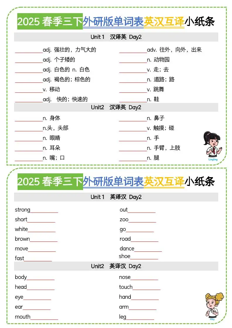 三年级下英语单词表英汉互译小纸条《外研版（三起）》-山云部落 - 游戏资源下载 | 视频课程学习 | 云盘AI工具 - sy.team