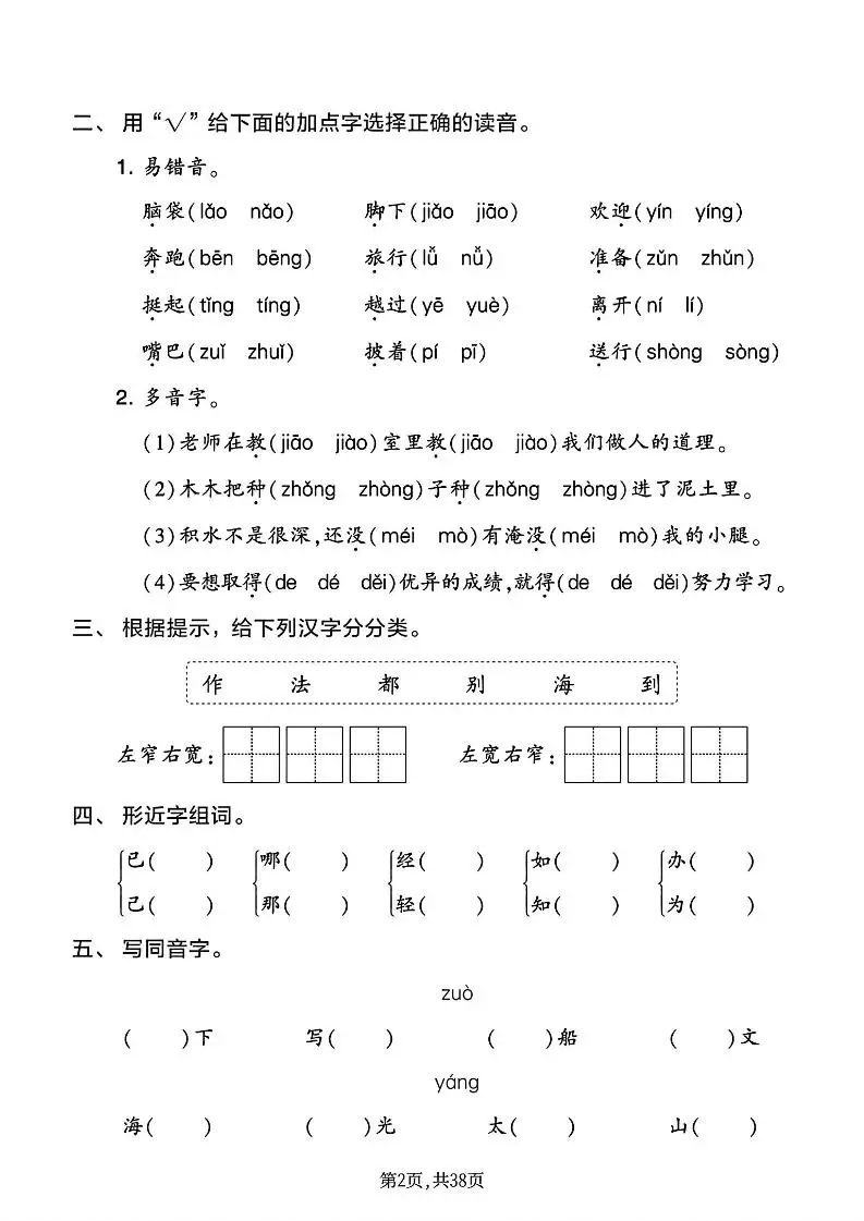 二年级上语文1-8单元基础知识练习-山云部落 - 游戏资源下载 | 视频课程学习 | 云盘AI工具 - sy.team